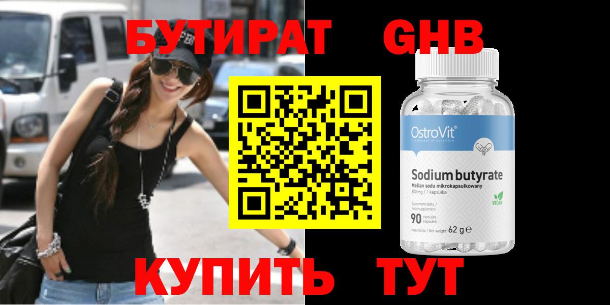 БУТИРАТ BDO Похвистнево