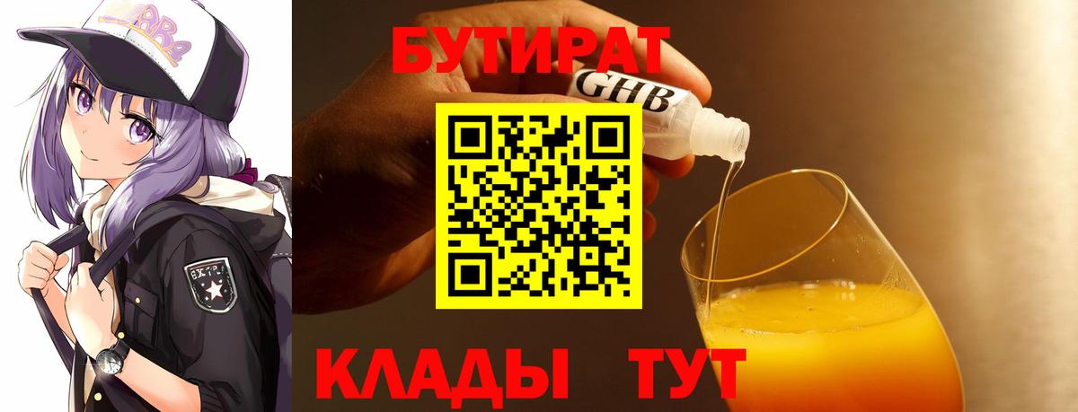 Похвистнево  БУТИРАТ оксибутират  БУТИРАТ  Вход с VPN 