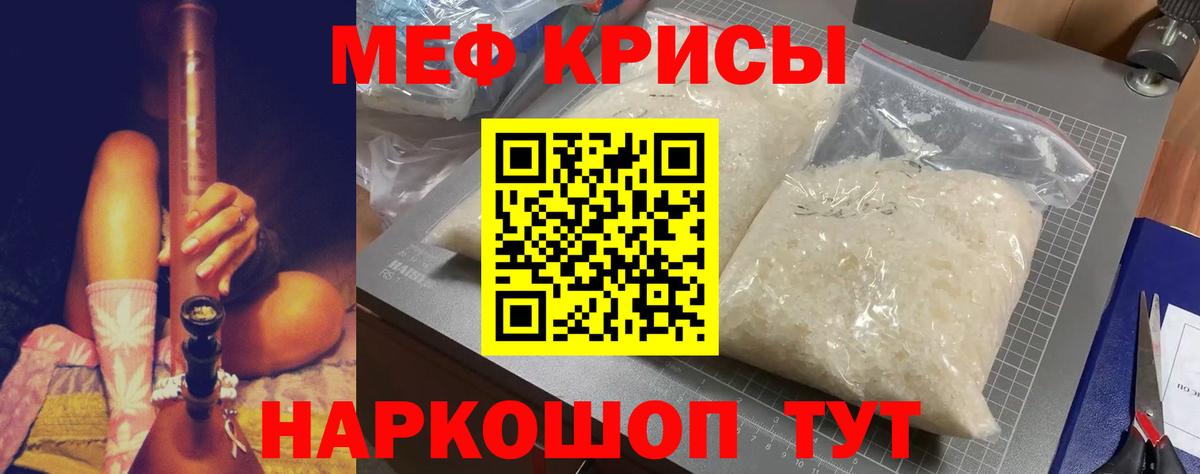 Меф мяу мяу кристаллы Похвистнево