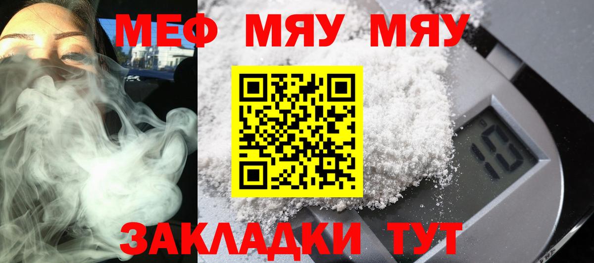 МЯУ-МЯУ кристаллы  Мефедрон мука  МЯУ-МЯУ  Вход с VPN  Похвистнево 