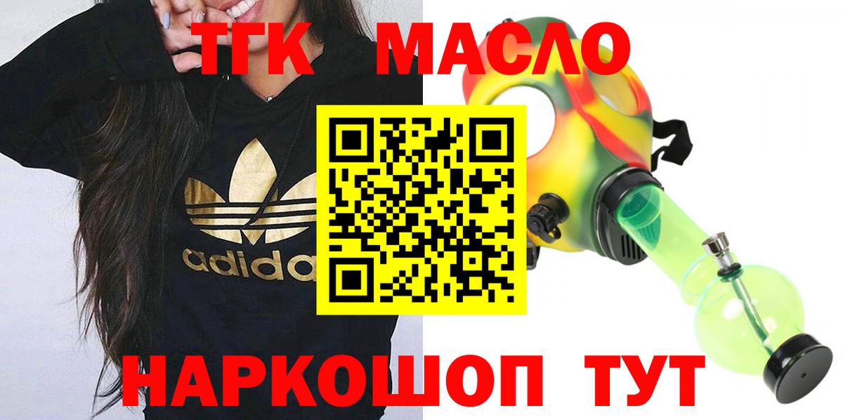 ТГК гашишное масло Похвистнево